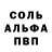 А ПВП Соль Alla Lashina