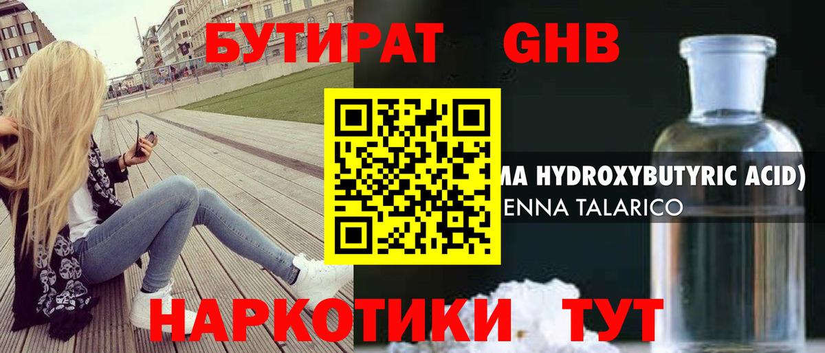 Бутират  Бутират буратино  Вход с VPN  Усть-Кут 