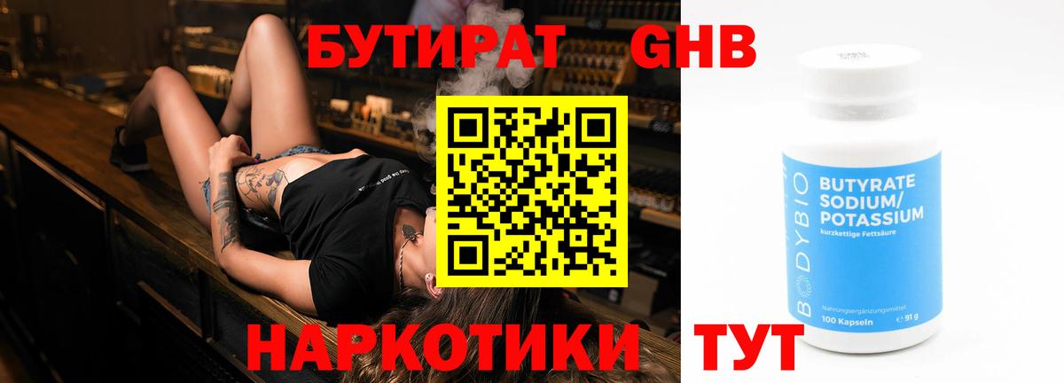 Бутират BDO 33% Усть-Кут