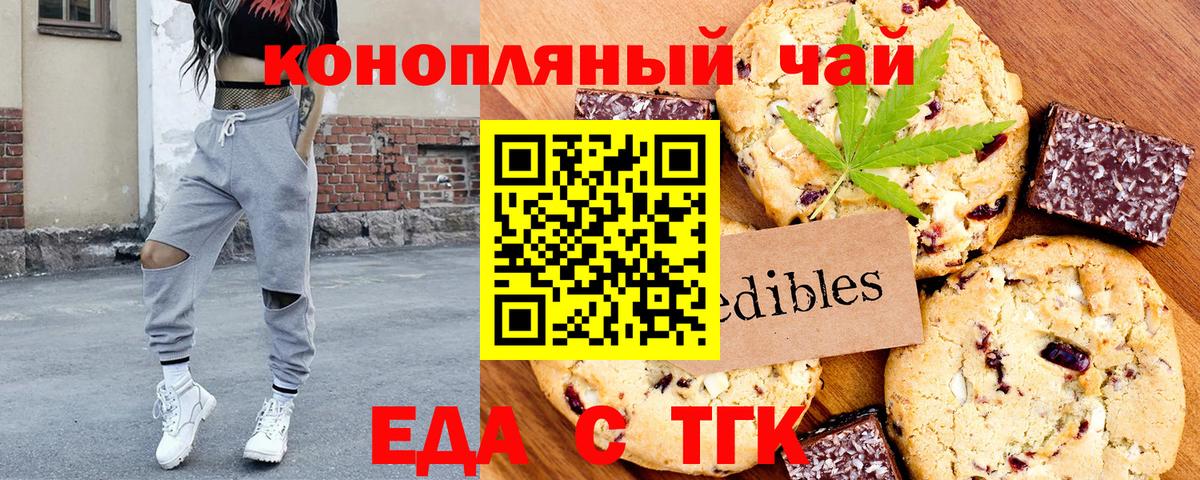 Печенье с ТГК марихуана  Вход с VPN  Усть-Кут 