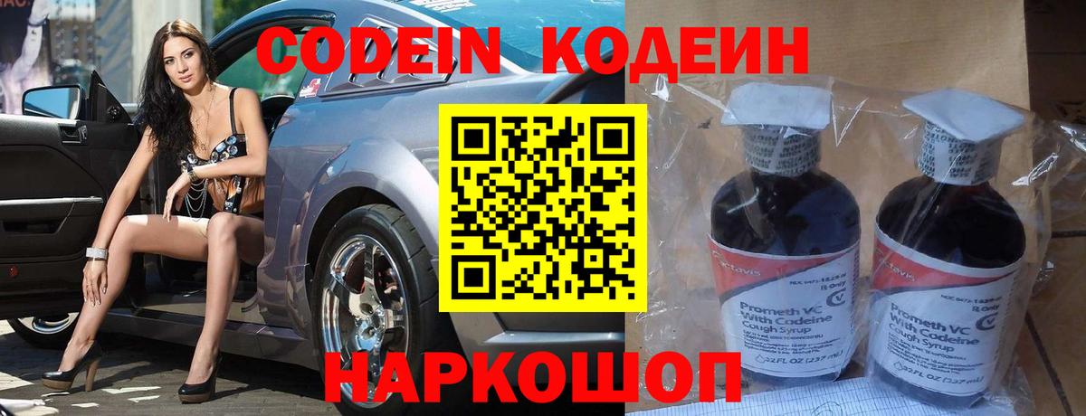Кодеиновый сироп Lean Purple Drank  Вход с VPN  Кодеин Purple Drank  Усть-Кут 