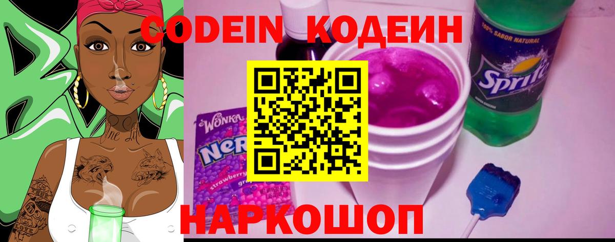 Кодеин Purple Drank Усть-Кут
