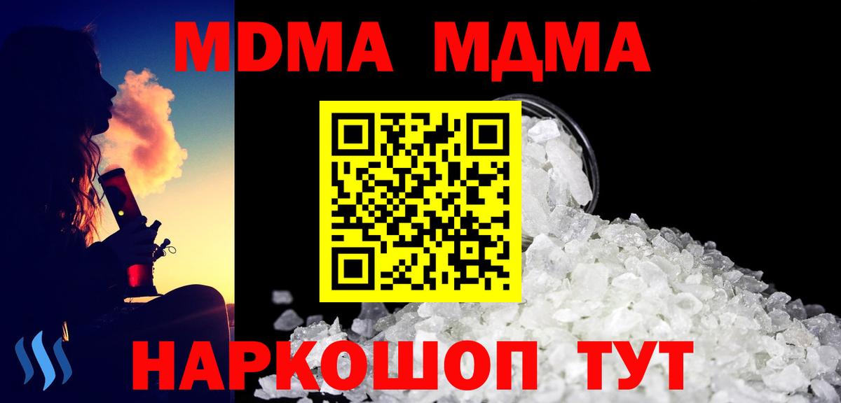МДМА crystal  МДМА кристаллы  Вход с VPN  МДМА  Усть-Кут 