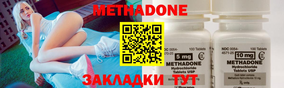 Метадон methadone Усть-Кут