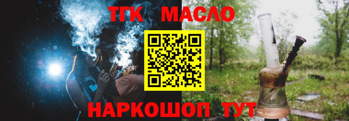 Дистиллят ТГК концентрат  Вход с VPN  Дистиллят ТГК вейп  где купить наркотик  Усть-Кут 